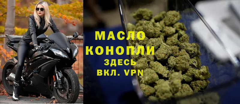 ТГК THC oil  Малаховка 